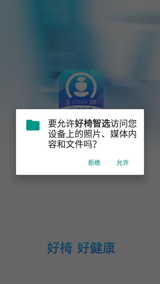 好椅智选app1.5.2 最新版 v3.2.3