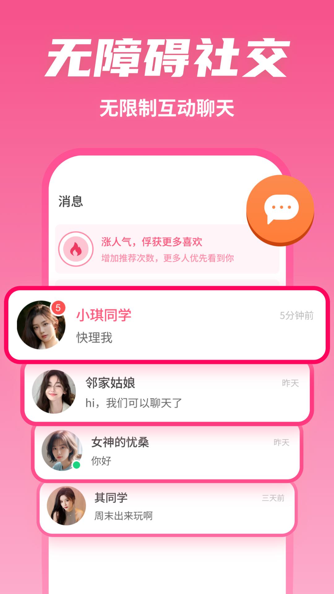 有恋交友软件6.2.17 最新版 v4.4.2
