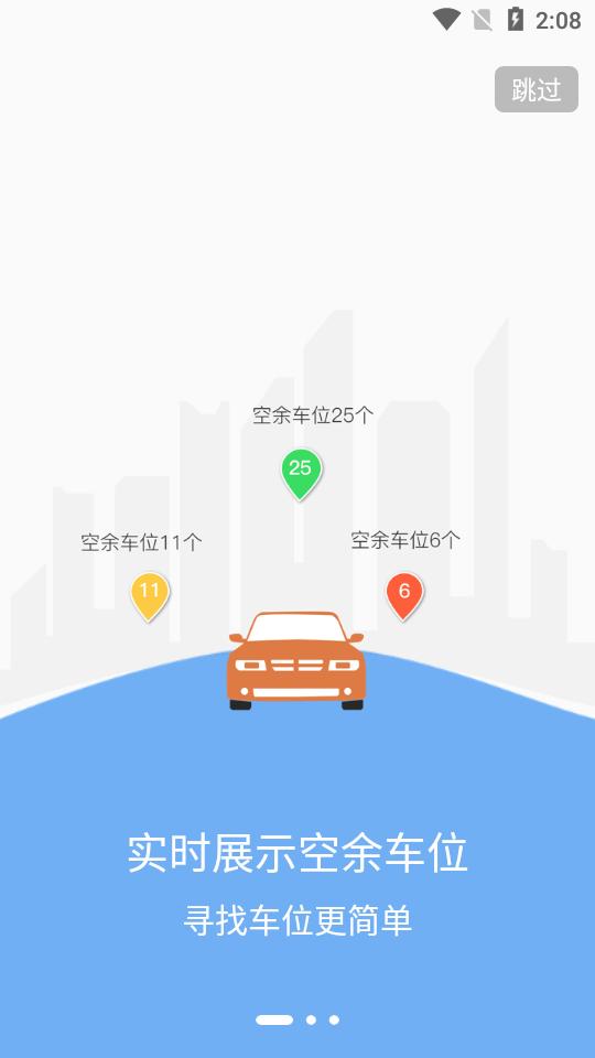 任你停客户端6.3.5 安卓版 v6.1.4