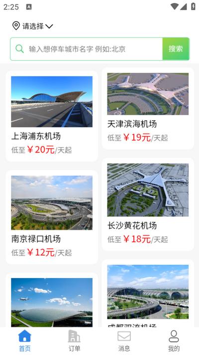 哈哈停车app官方版v1.2.30 安卓最新版 v6.1.1