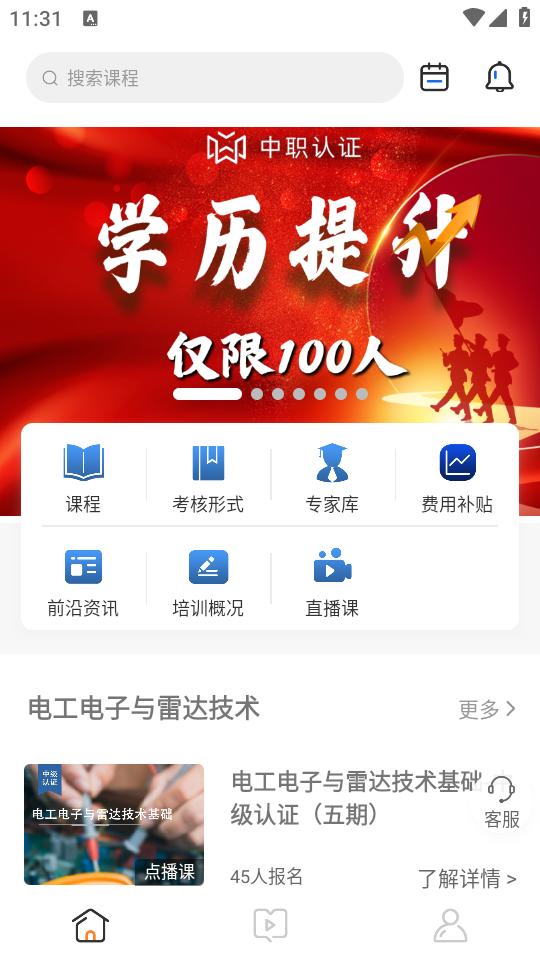 中职认证APP最新版1.2.1 最新版 v4.5.2