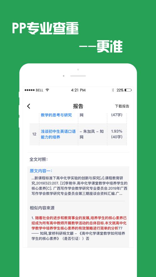 PP论文查重检测