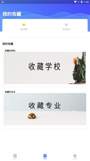 简单高考志愿免费版