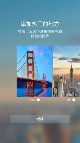 yahoo天气APP v3.3.2