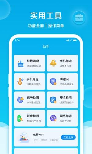 速速连接网络地址
