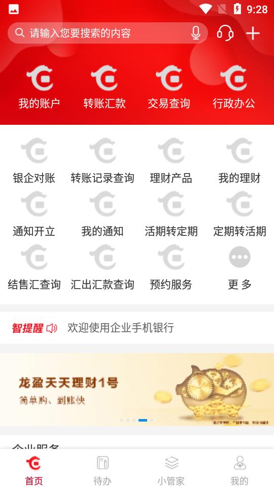 华夏企业银行APP安卓手机V3.3.0.4 最新版 v6.5.2