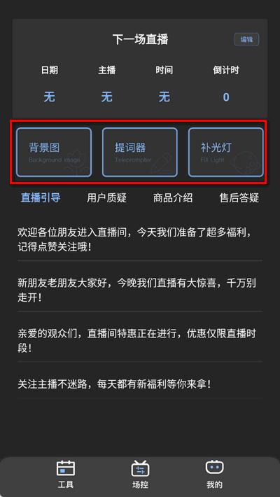 直播场控鸭助手手机版1.0 最新版 v3.4.3