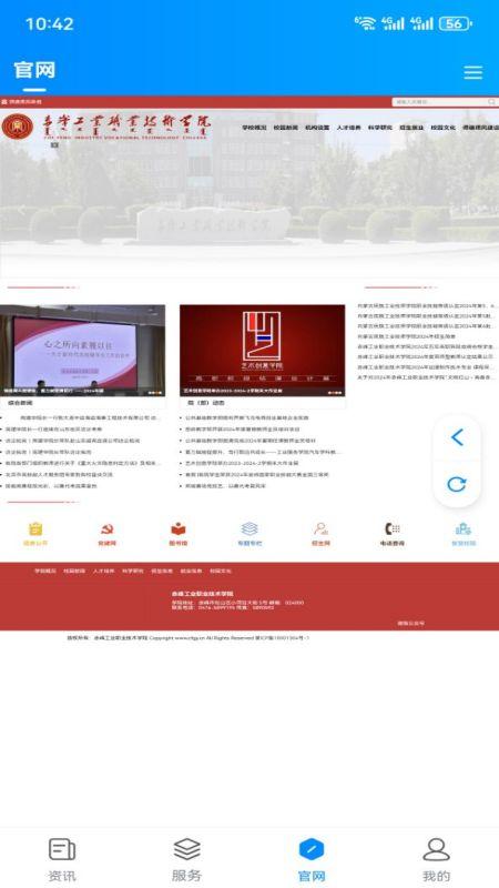 赤峰智慧工院最新版1.0.0 官方安卓版 v5.0.2