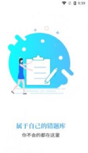 智考通APP