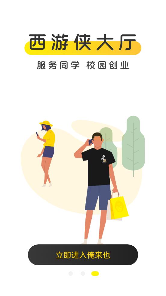 俺来也校园服务平台v11.0.0 手机最新版 v3.5.4