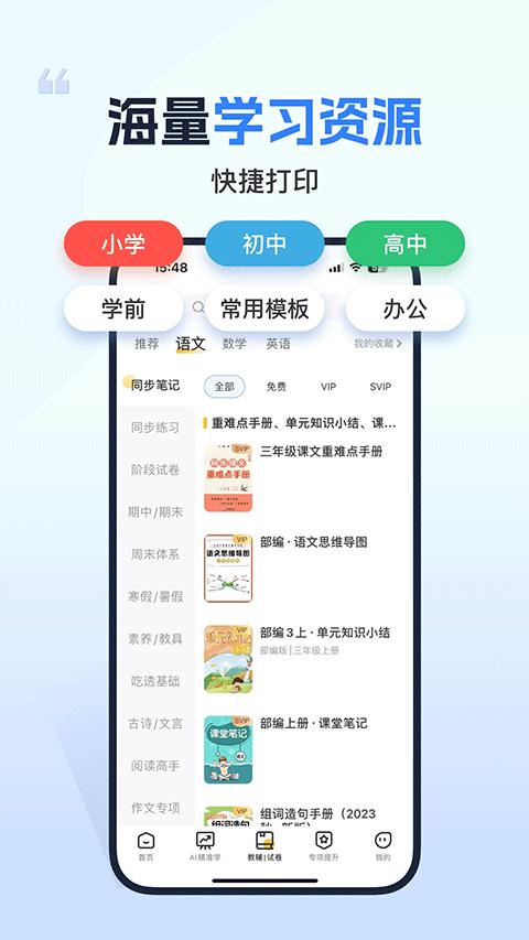 小白学习打印免费版 v5.3.4