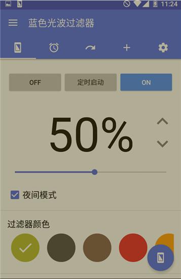 屏幕蓝光过滤器(Bluelight)v6.3.1 会员解锁版 v4.4.4