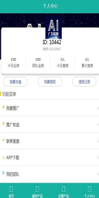 ai广告联盟最新版
