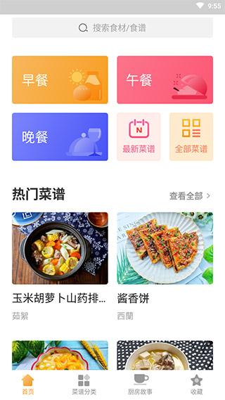 家常菜免广告版