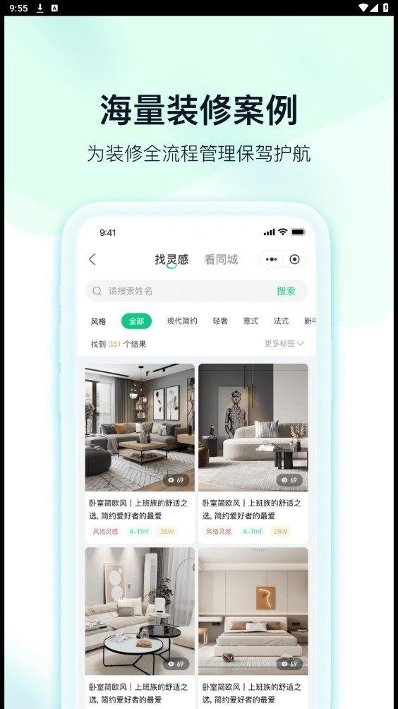 臻惠家装 v5.0.4