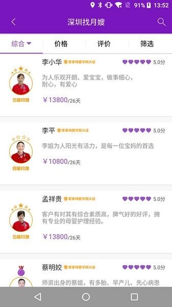 家家月嫂母婴服务