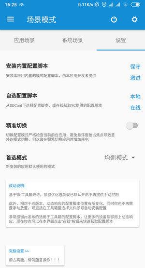 骁龙工具箱sence免费版
