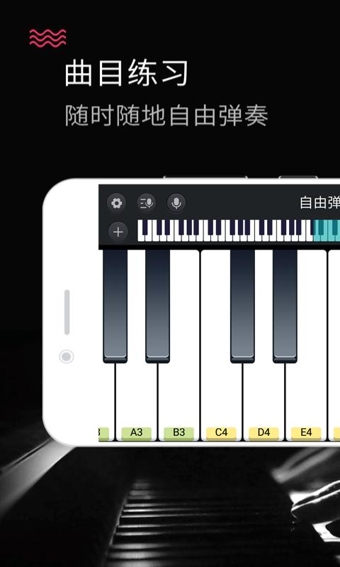 钢琴键盘app