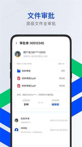 腾讯云企业网盘