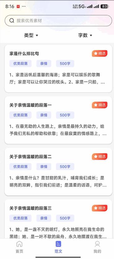 风云作文宝app会员版v1.1.0 安卓手机版 v6.0.4