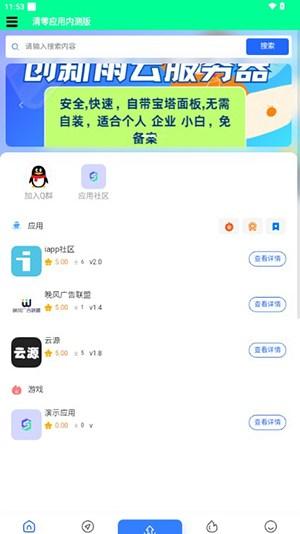 清零应用商店下载-清零应用app最新版下载v2.0.0