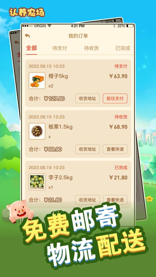认养农场