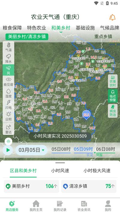 农业天气通最新版v4.5.9 安卓版 v5.0.3
