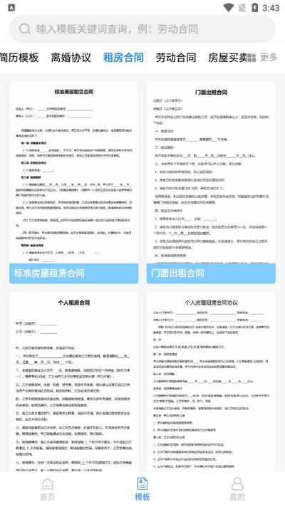 word文档编辑助手app手机版v1.0.5 官方版 v3.2.1