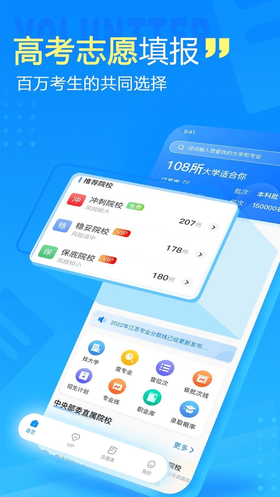 高考志愿填报专家最新版