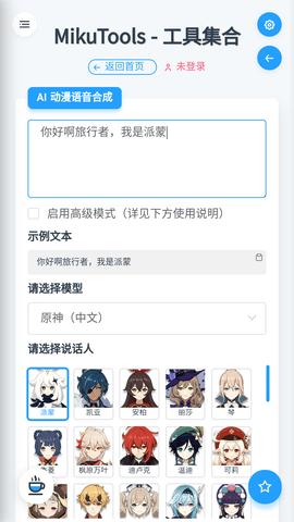 原神ai语音合成手机版