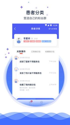 携手医访医生端