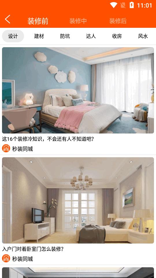 秒装同城app最新版v8.3.3 安卓官方版 v6.1.2