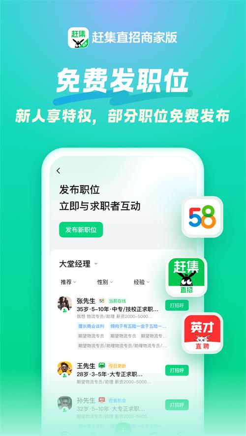 赶集直招商家版app最新版v7.57.1手机正版 v5.3.4