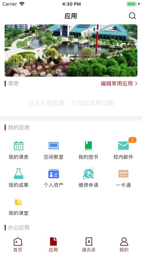 山东管理学院app
