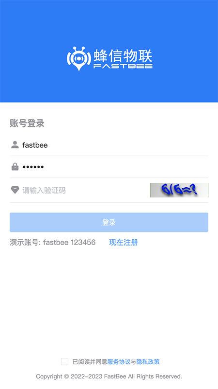 蜂信物联办公