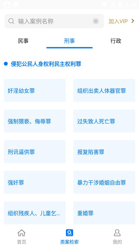 裁判文书app最新版3.4 官方版 v5.1.4