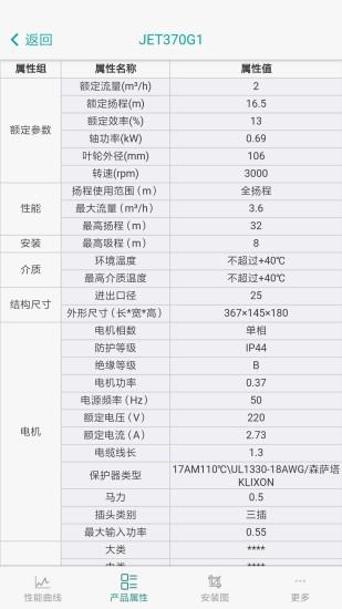 新界泵业选型系统