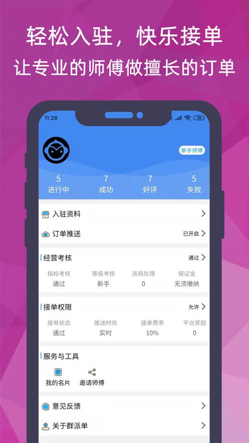 猴吉吉师傅端3.1.6 安卓手机版 v5.0.3
