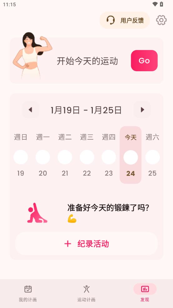 LazyFit专业家庭健身黄金会员版V2.0.42 中文免费版 v6.3.2