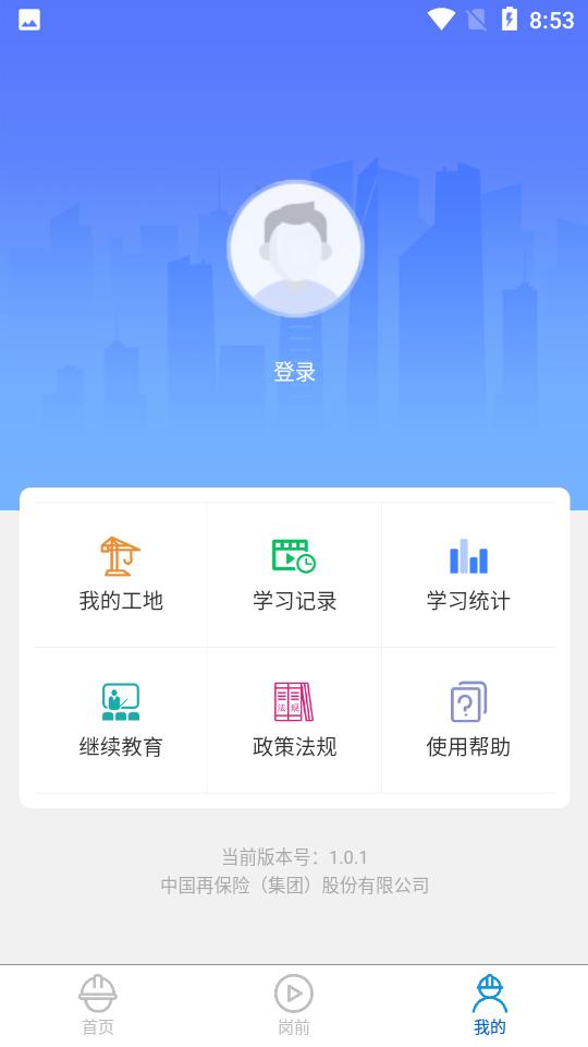 工地小黄帽下载安卓手机1.2.0最新版 v3.3.3