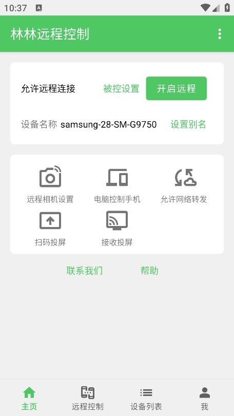 林林远程控制app官方版v1.6.0 安卓版 v3.0.3
