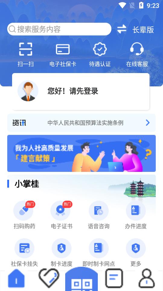 广西人社app官方版v7.0.43 安卓版 v5.1.4