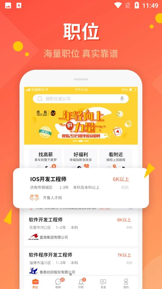 齐鲁人才网官方正版客户端8.1.0 手机最新版 v3.4.1