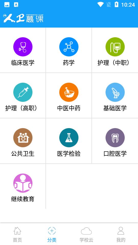 人卫慕课官方5.1.8安卓最新版 v5.5.3