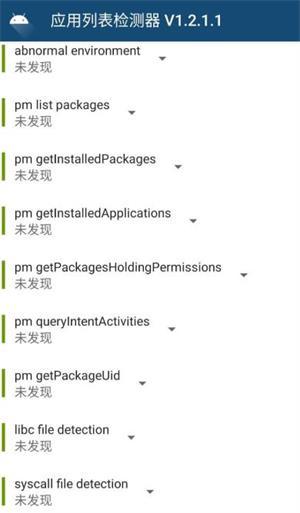 隐藏应用列表app