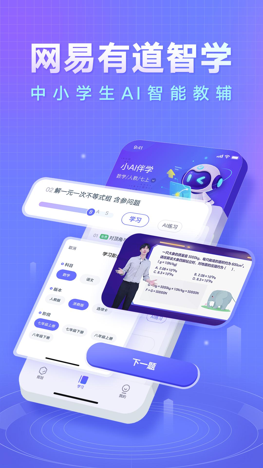网易有道智学app2.5.4官方版 v5.3.4
