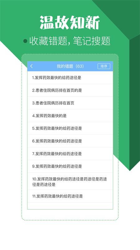 住院医师考试宝典app最新版v94.0.0手机版 v5.4.4