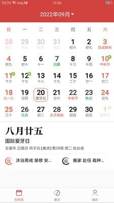 每刻日历