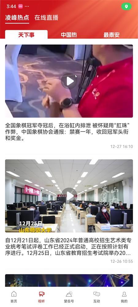 望岳手机客户端v1.0.0 安卓版 v4.3.1