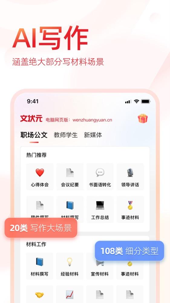 文状元app v4.5.1